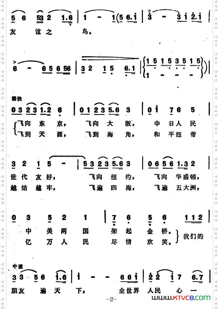 飞翔吧,友谊之鸟