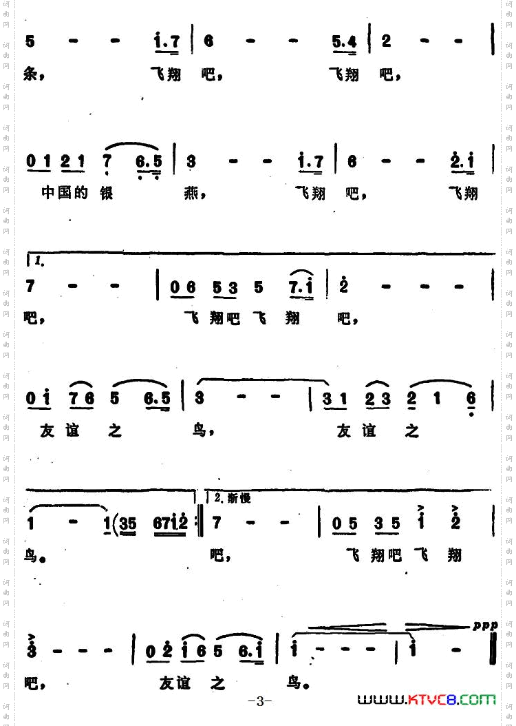 飞翔吧,友谊之鸟