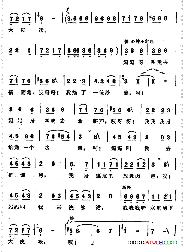 妈妈叫我去摘葡萄