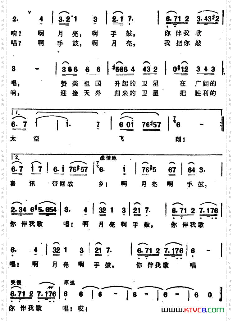 手鼓——月亮