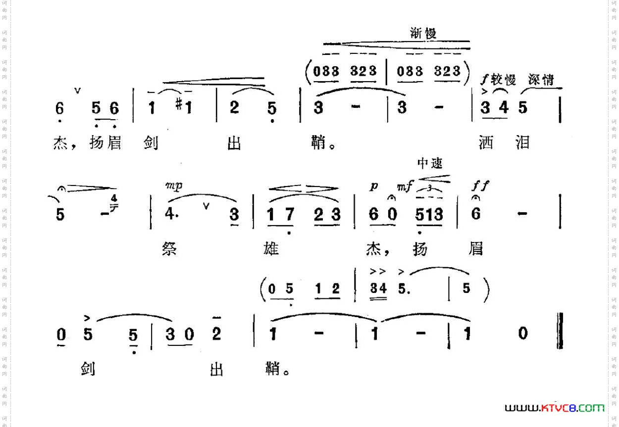 扬眉剑出鞘践耳曲