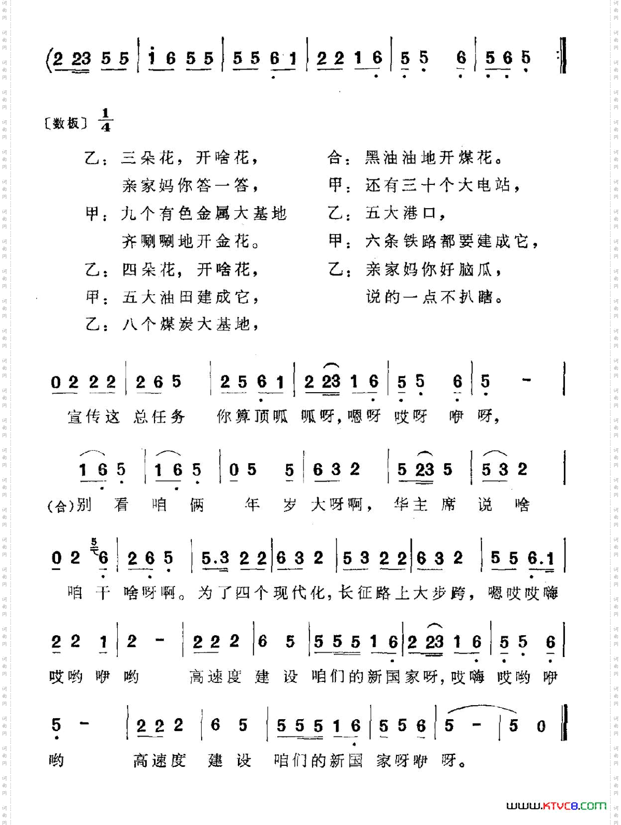 亲家母对花