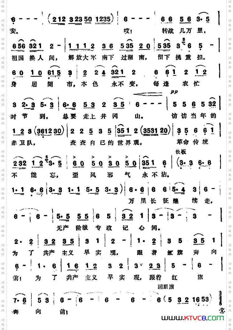 跟着红旗奔向前