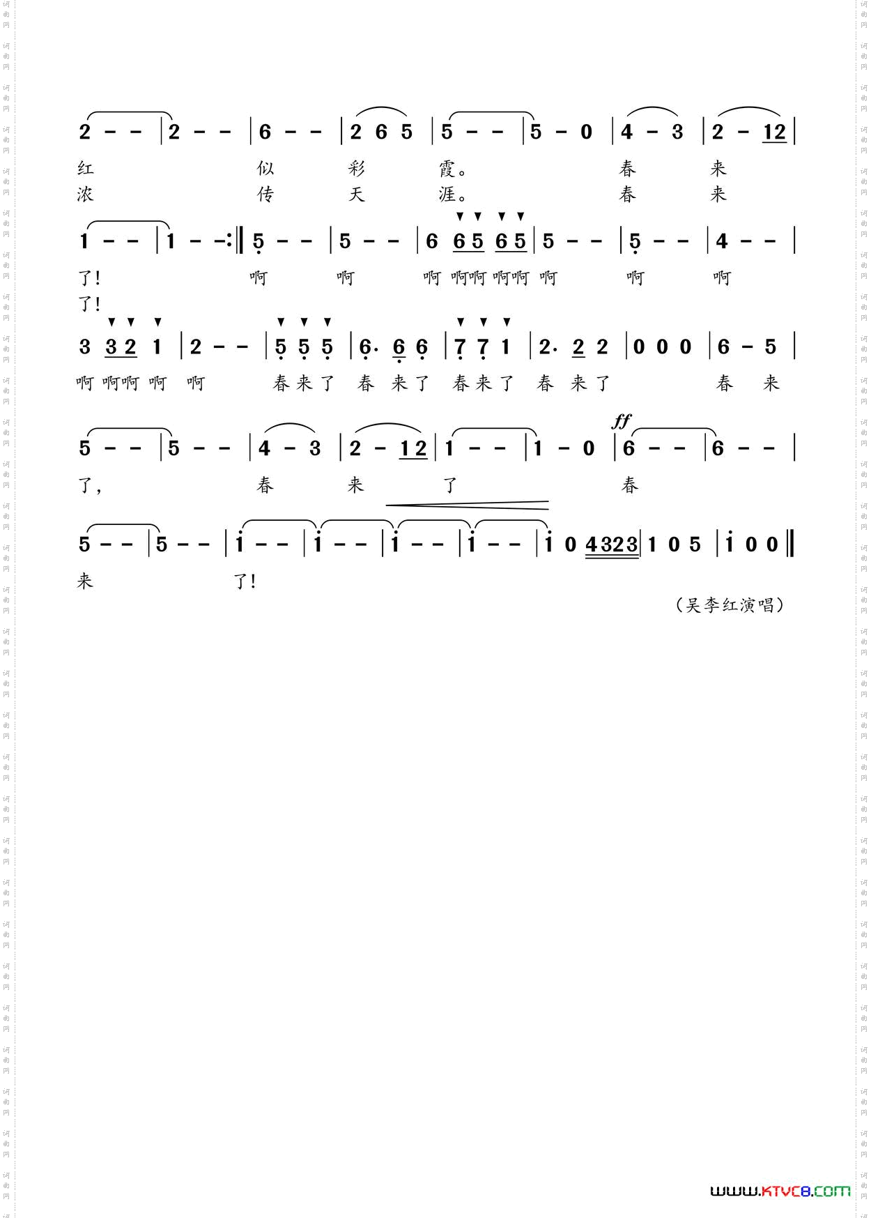 春来了孙洪斌词江晖曲_春来了孙洪斌词 江晖曲