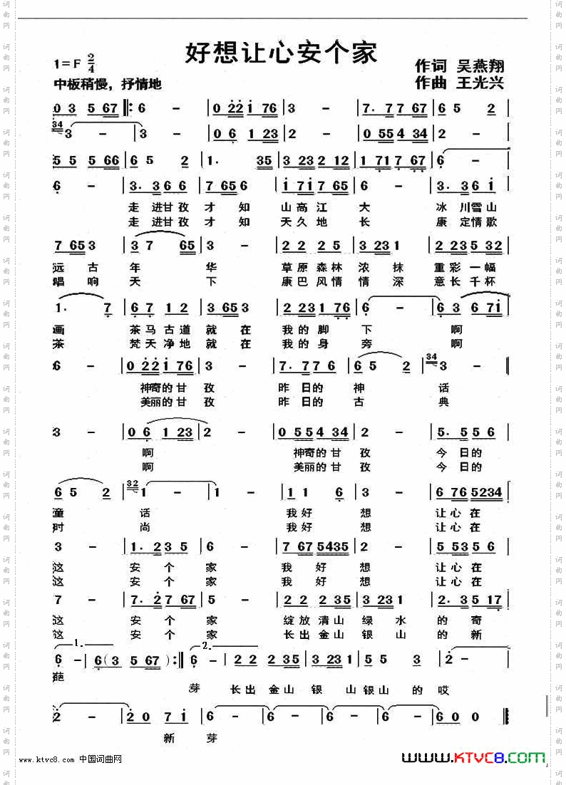 好想让心安个安