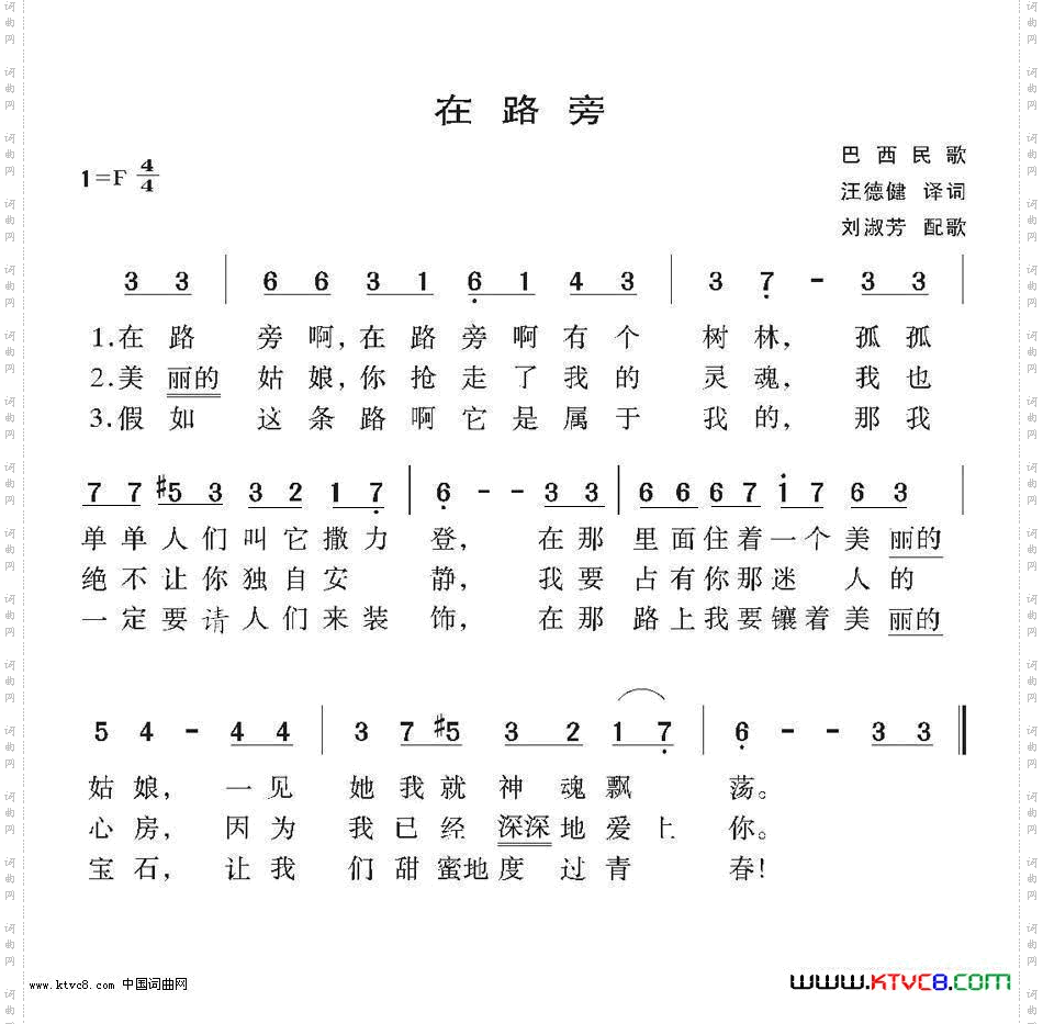 在路旁-康玲组合