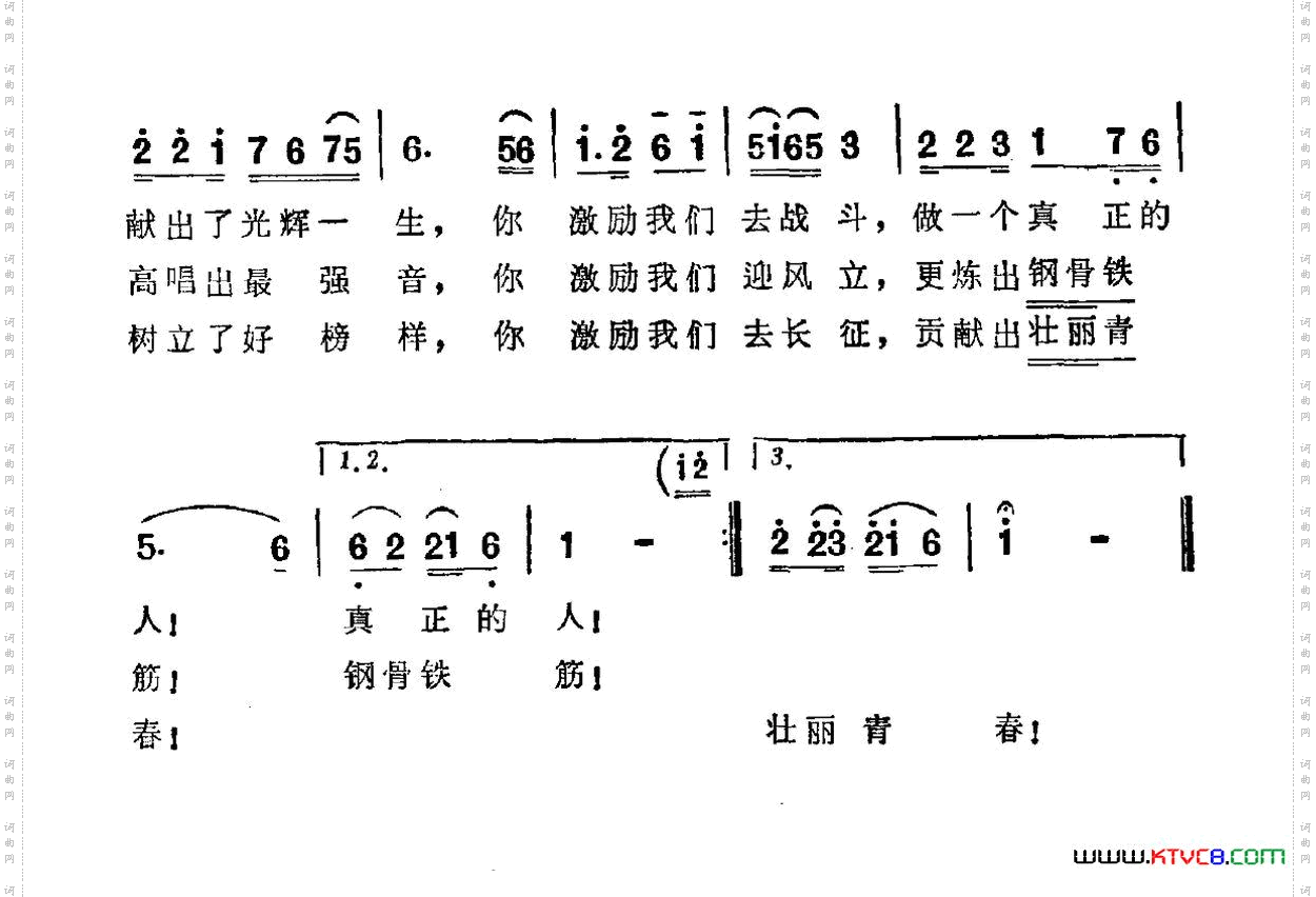 歌唱烈士张志新