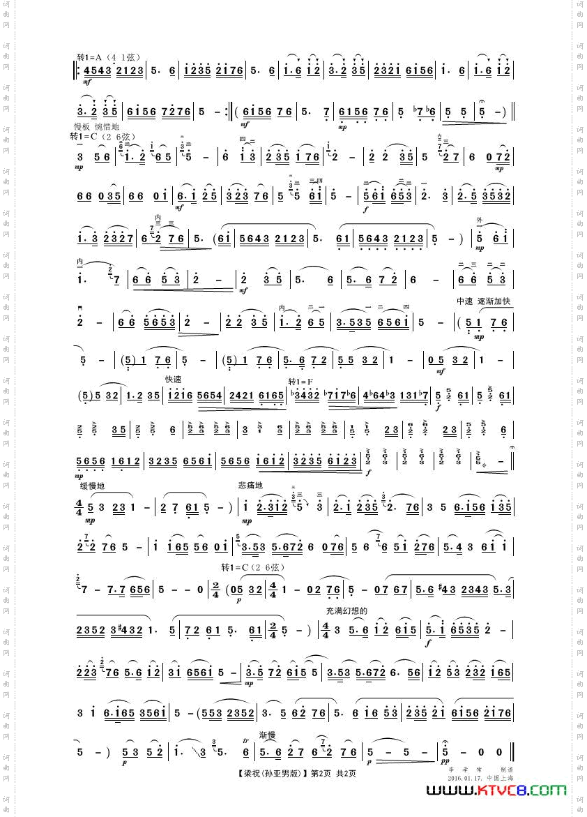 梁祝二胡独奏曲