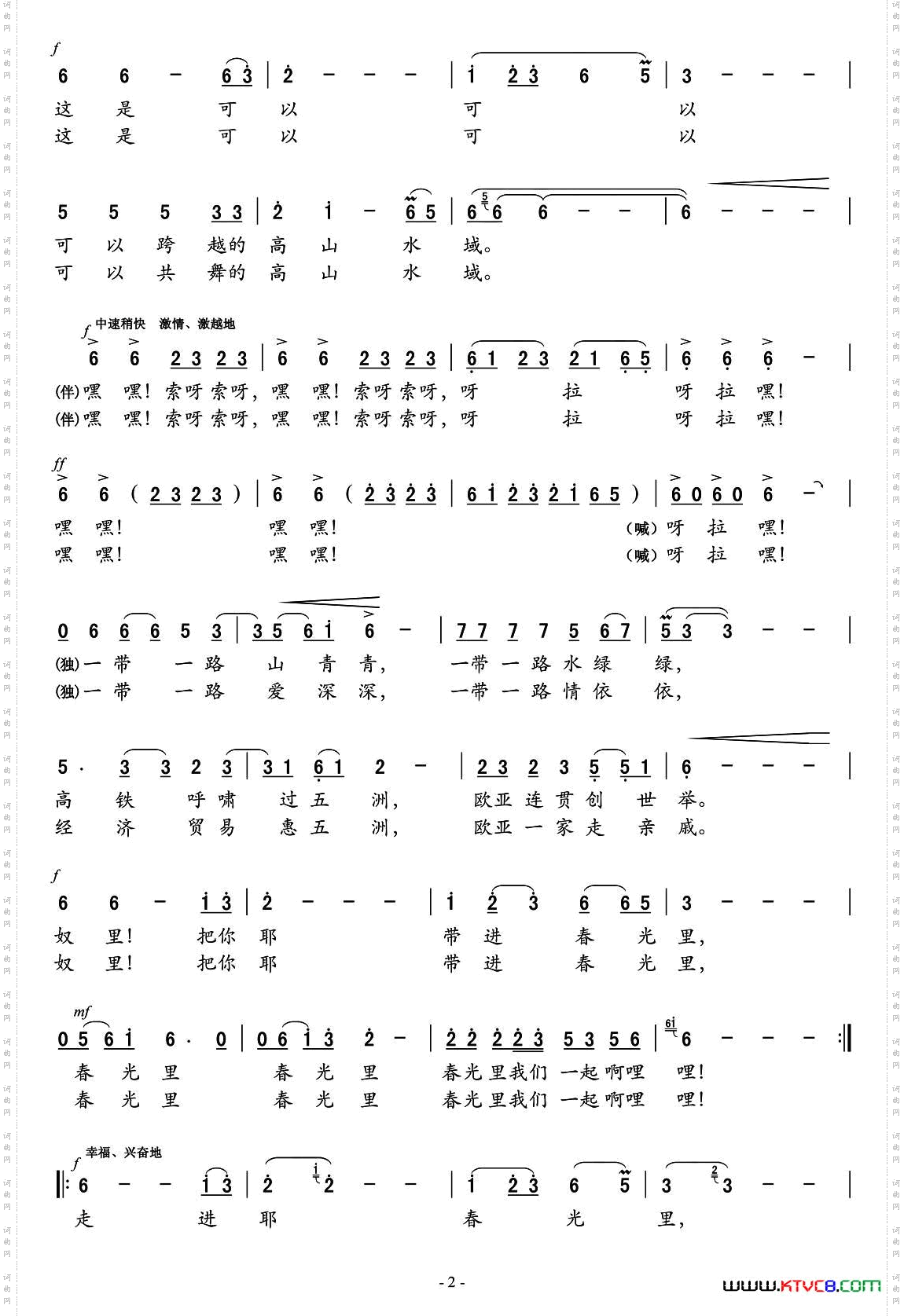 一带一路都在春光里