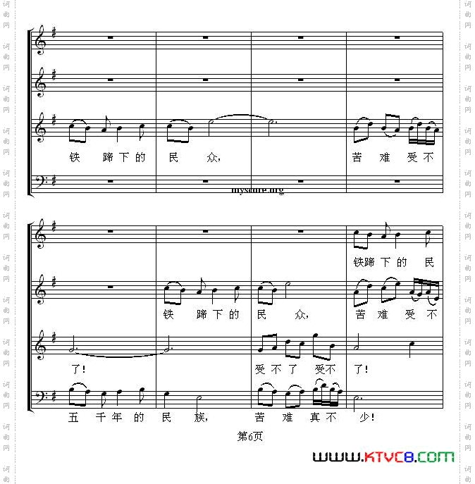 怒吼吧,黄河!混声合唱、五线谱版