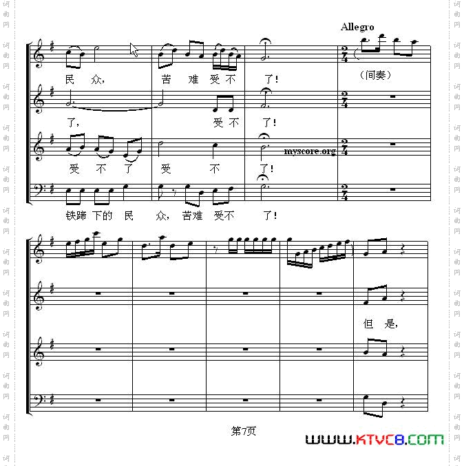 怒吼吧,黄河!混声合唱、五线谱版