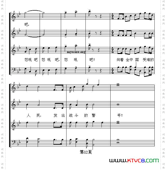怒吼吧,黄河!混声合唱、五线谱版