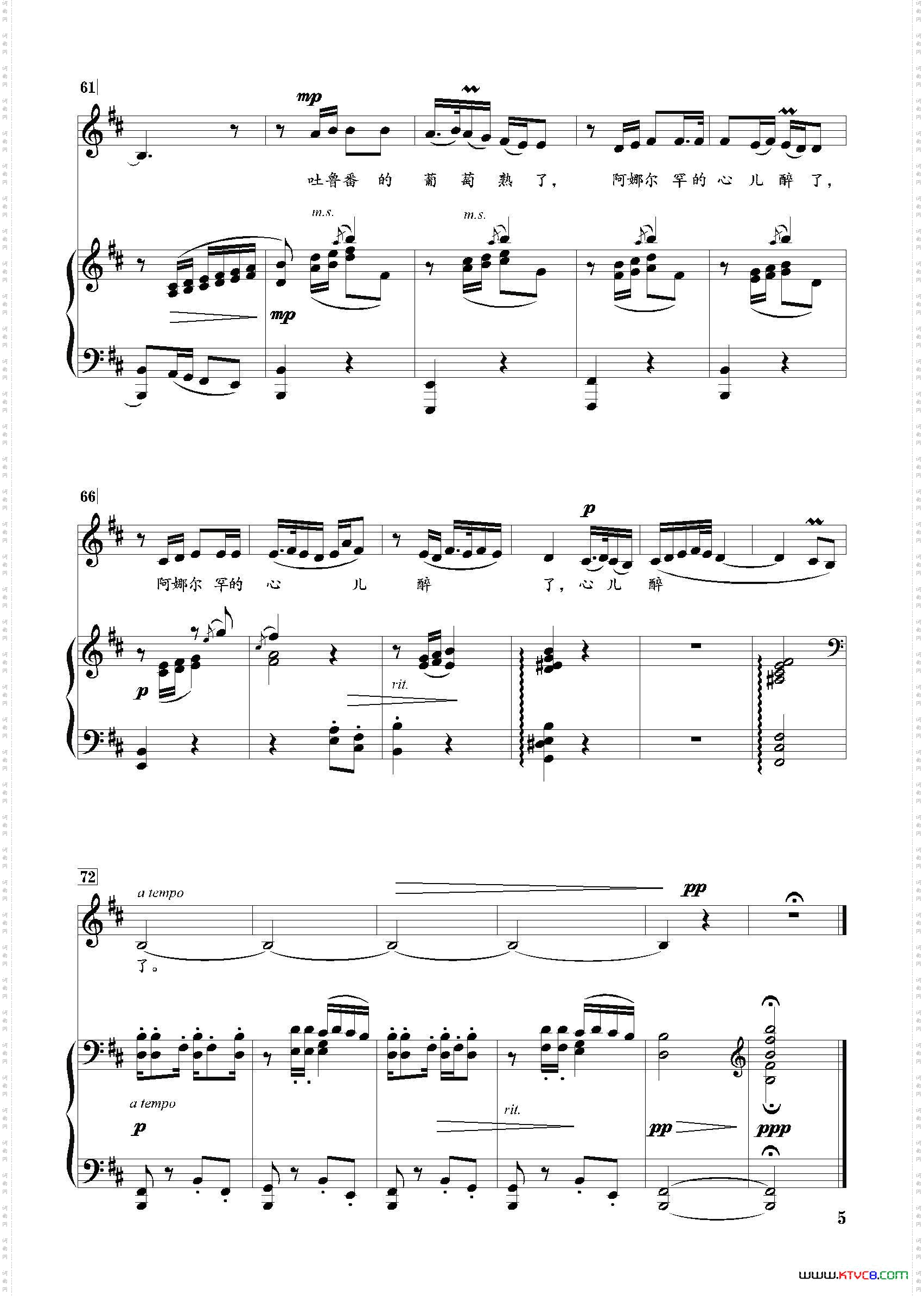 吐鲁番的葡萄熟了D调正谱_吐鲁番的葡萄熟了 D调正谱