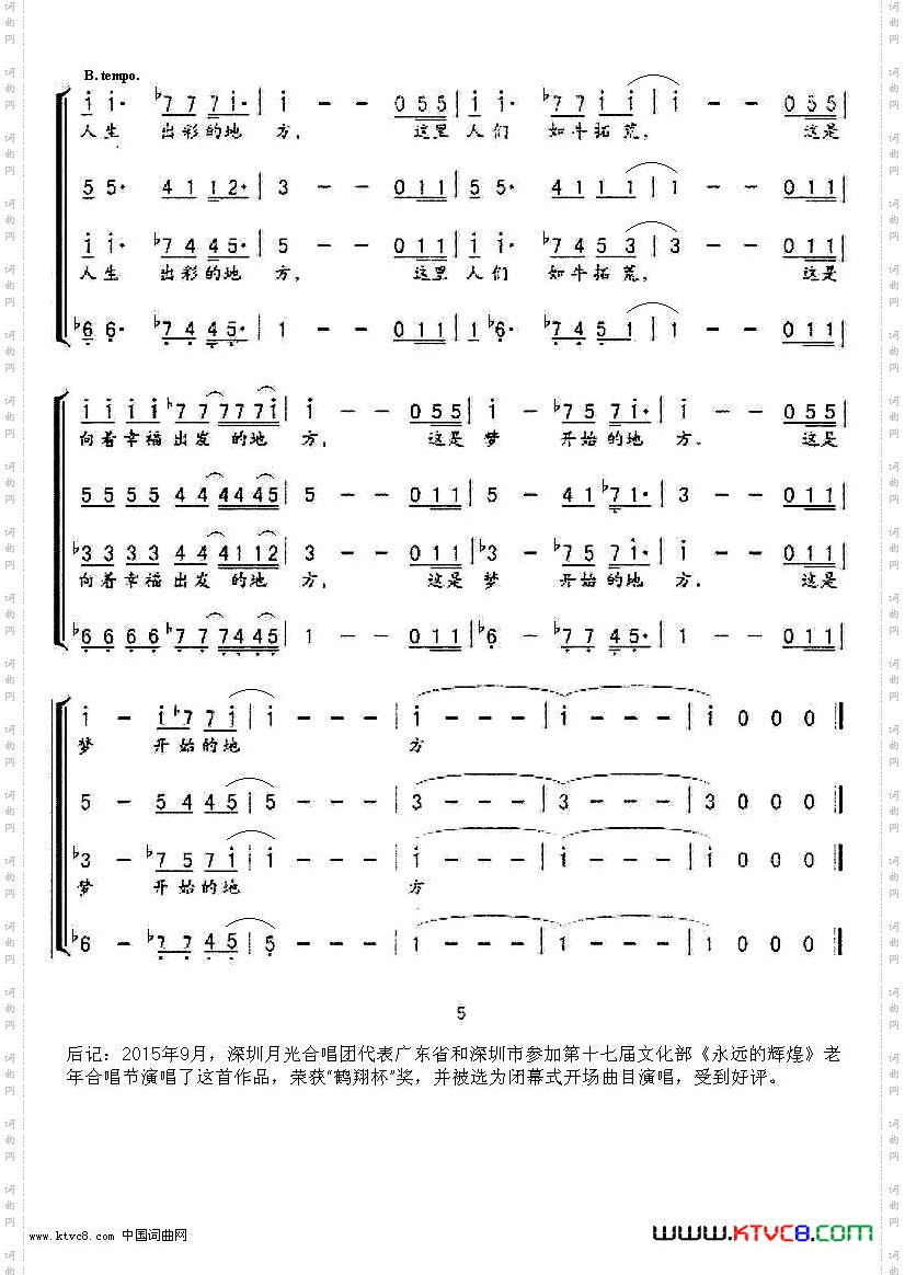 梦开始的地方_冯春合唱作品系列1