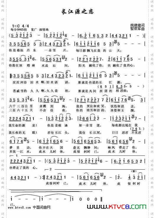 长江源之恋