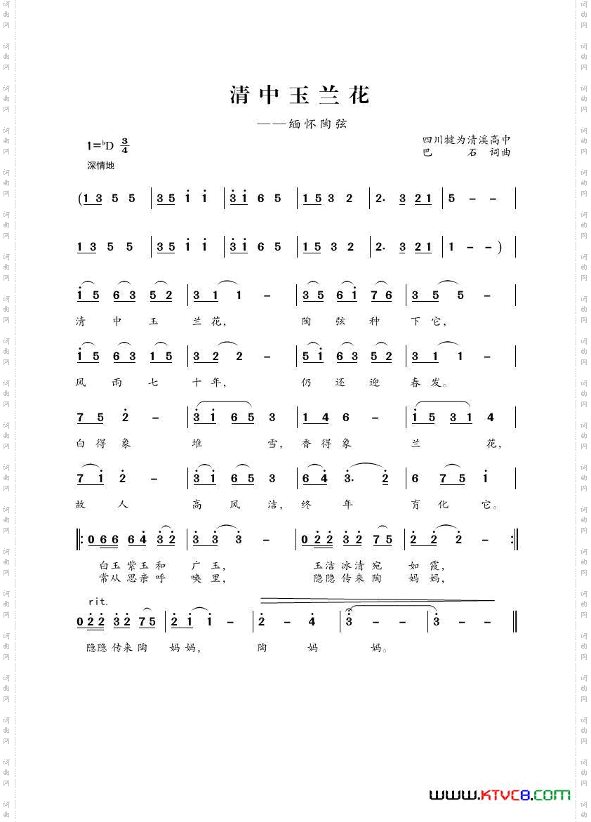 清中玉兰花缅怀陶弦