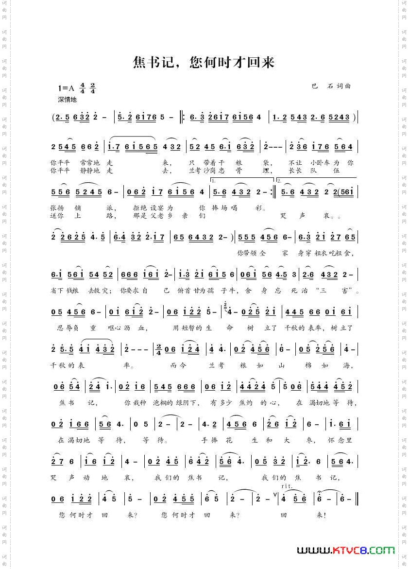 焦书记,您何时才回来