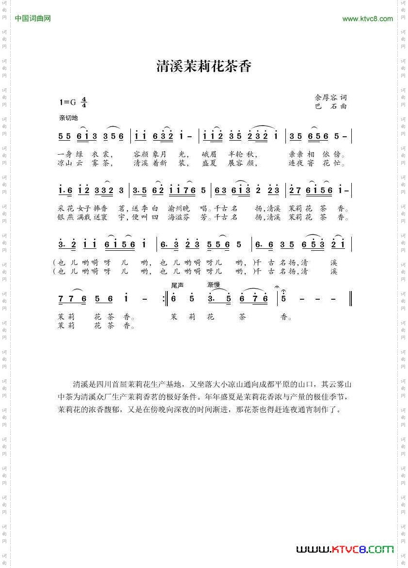 清溪茉莉花茶香