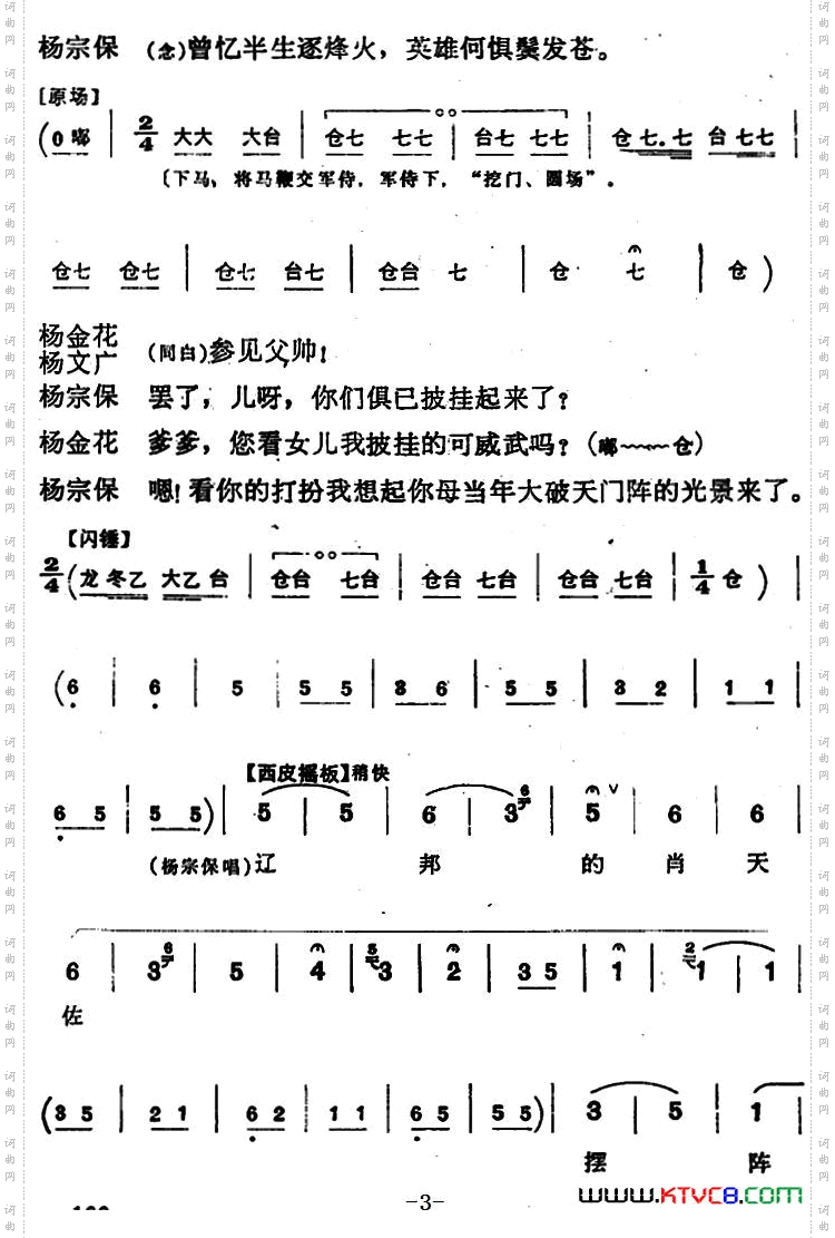 穆桂英挂帅第六场述旧_穆桂英挂帅 第六场 述旧