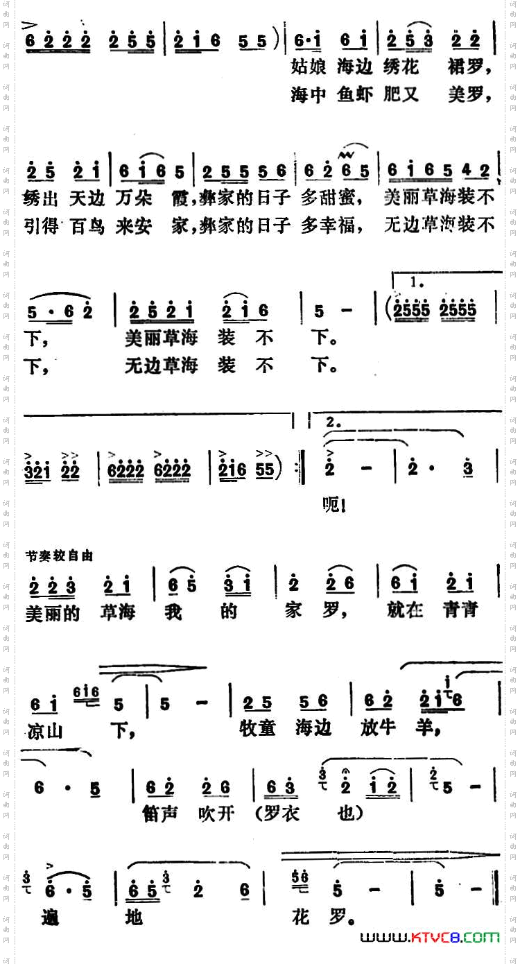 美丽的草海我的家