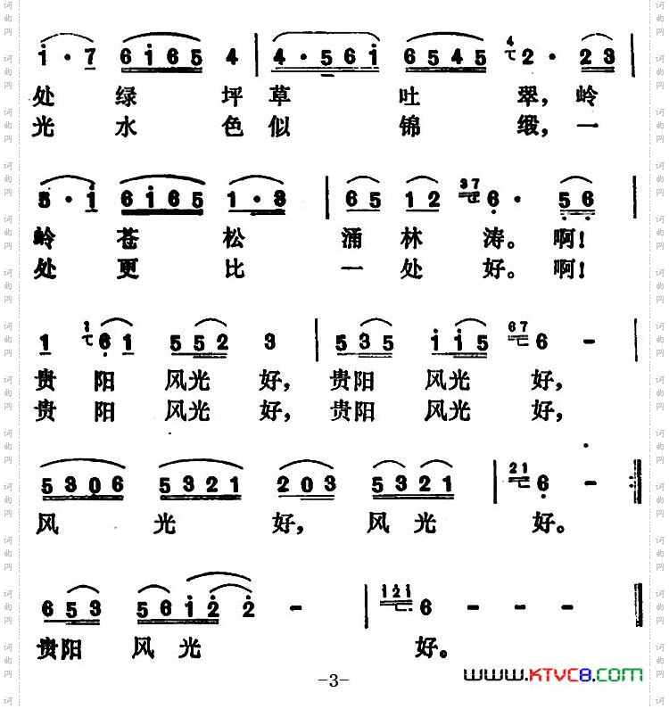 贵阳风光好