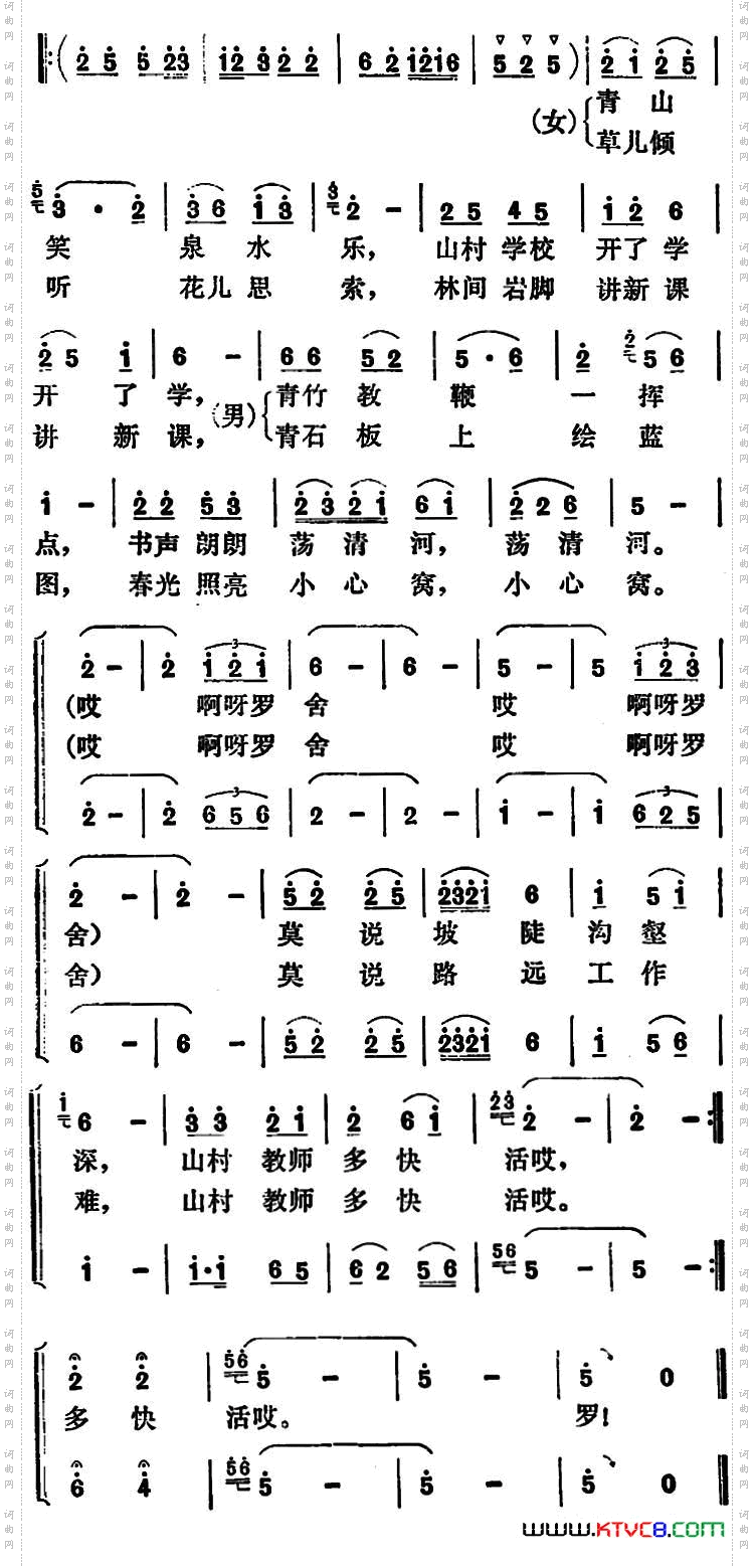 山村教师多快活
