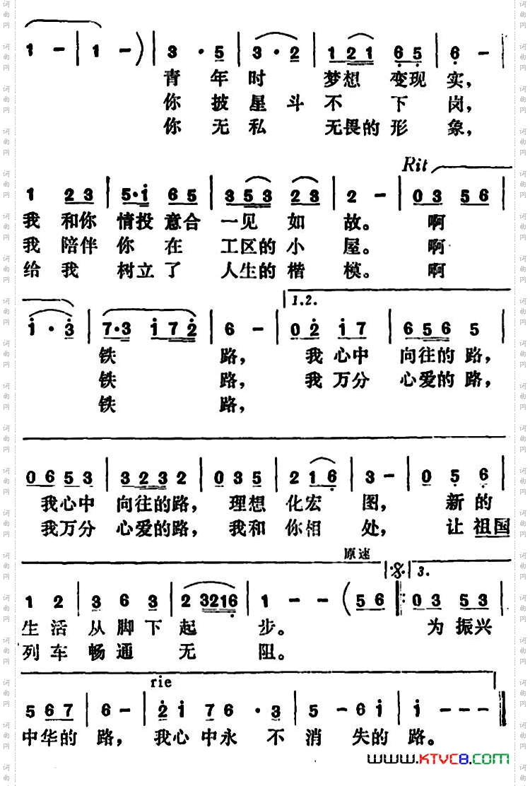 铁路，我心中的路