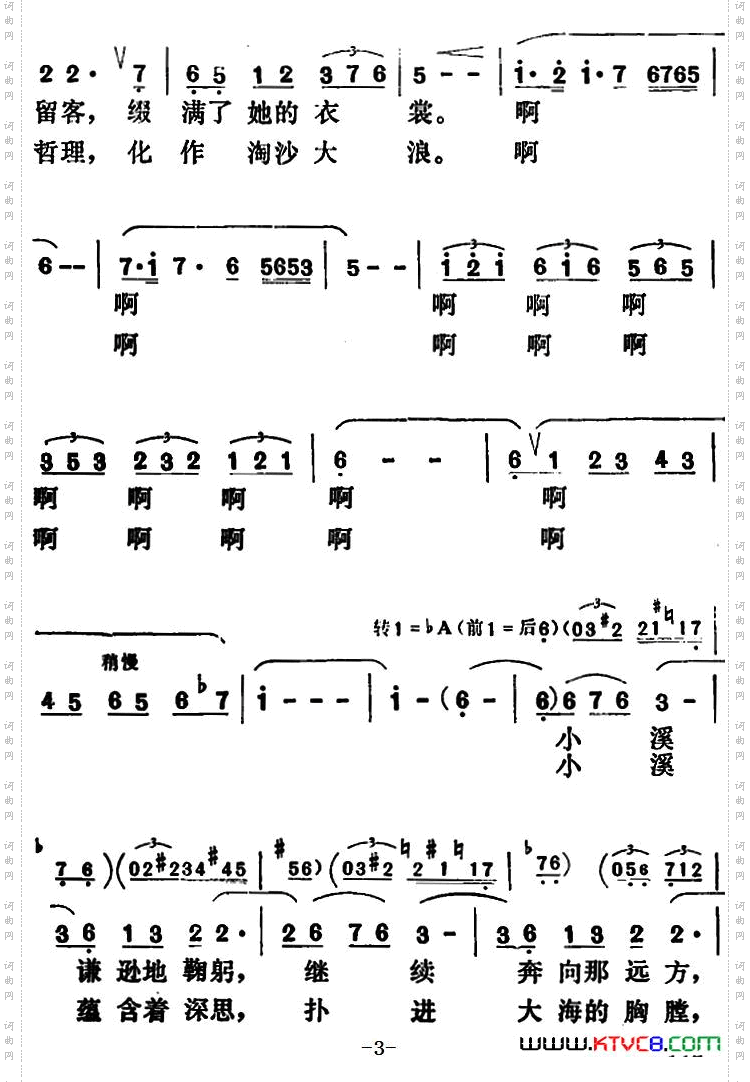 小溪，汩汩地流淌