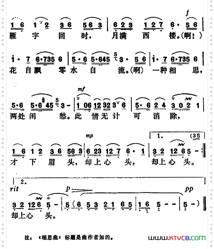 一剪梅·相思曲