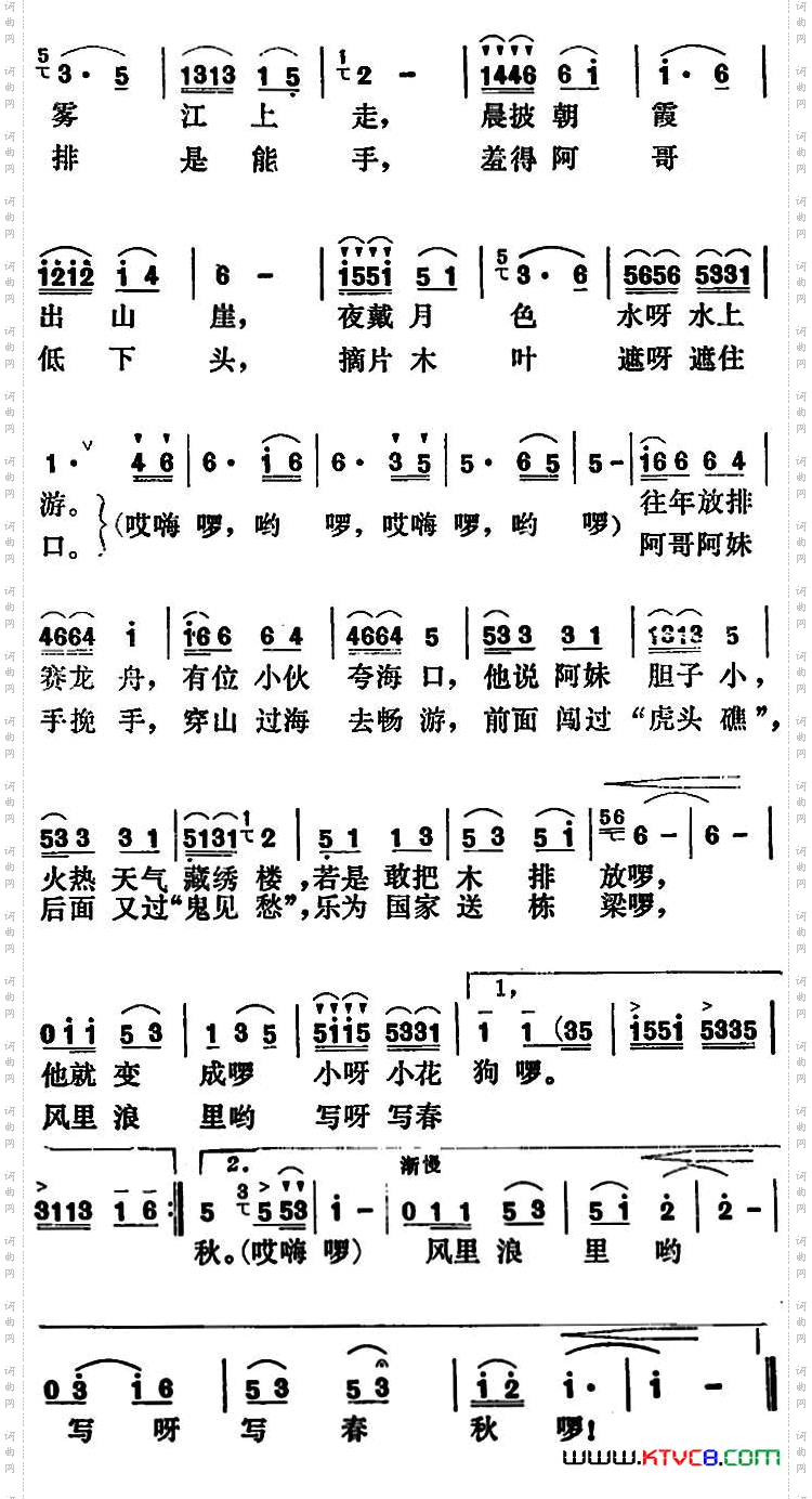 清江放排歌