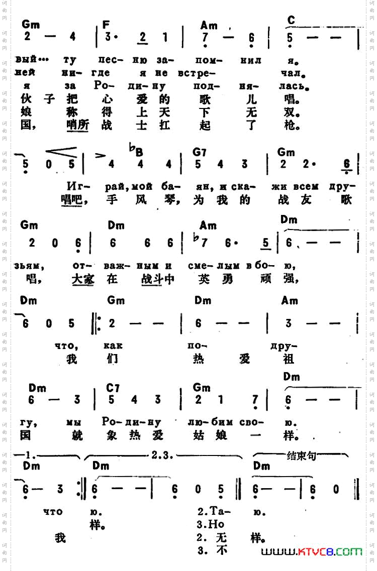 [前苏联]唱吧，手风琴中俄文对照
