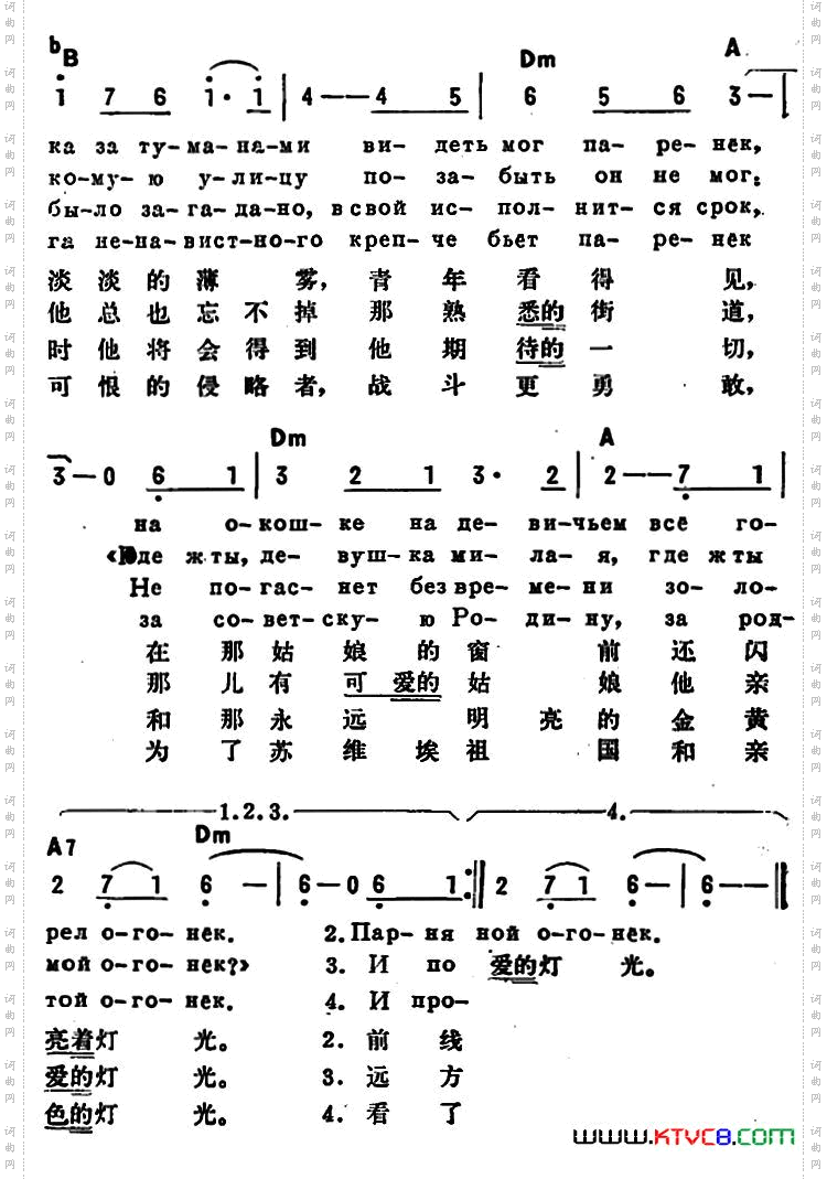 [前苏联]灯光中俄文对照