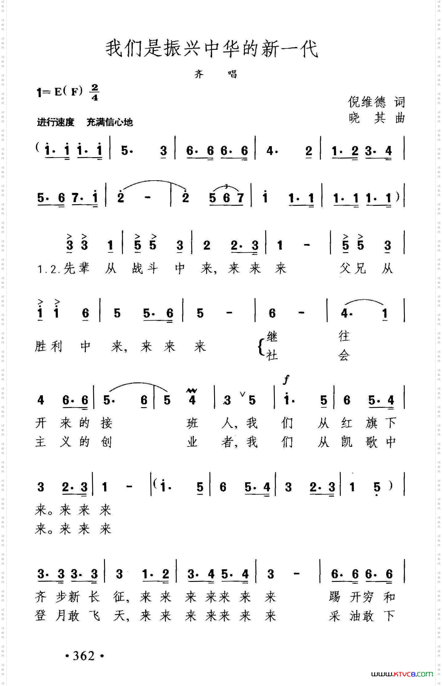 我们是振兴中华的新一代