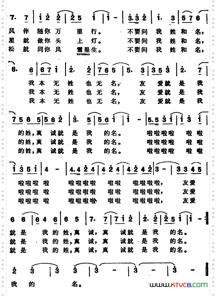 不要问我姓和名