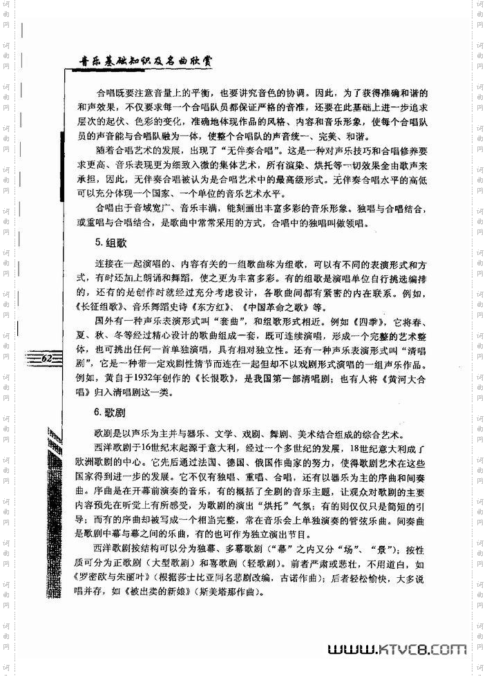 音乐基础知识及名曲欣赏61-120