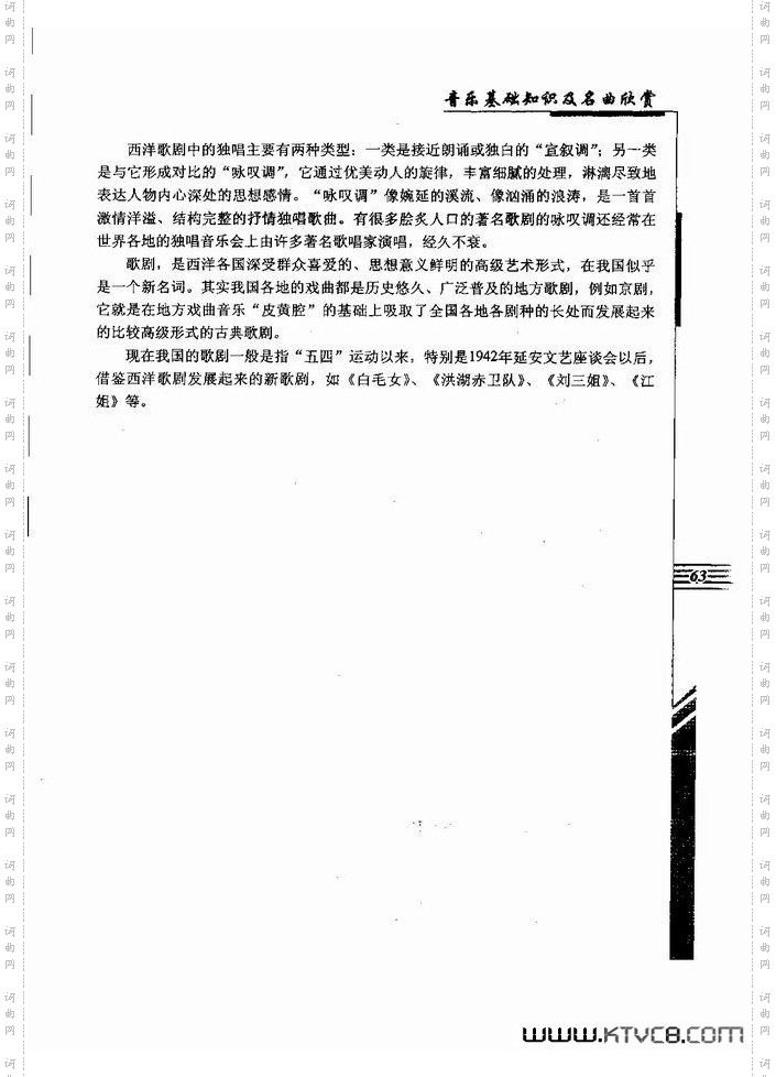 音乐基础知识及名曲欣赏61-120