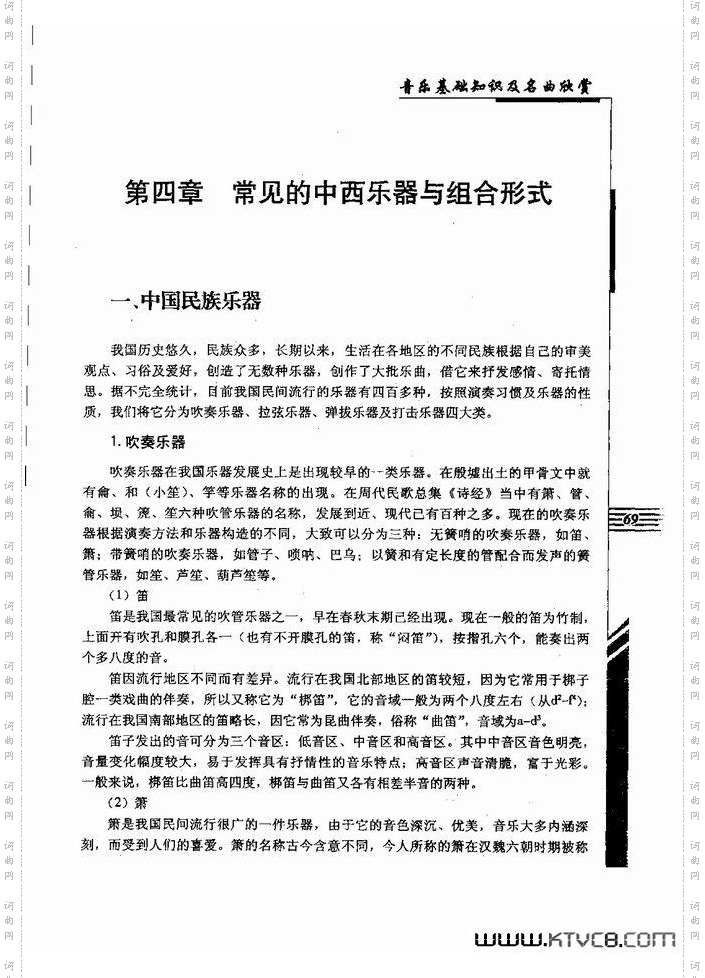 音乐基础知识及名曲欣赏61-120