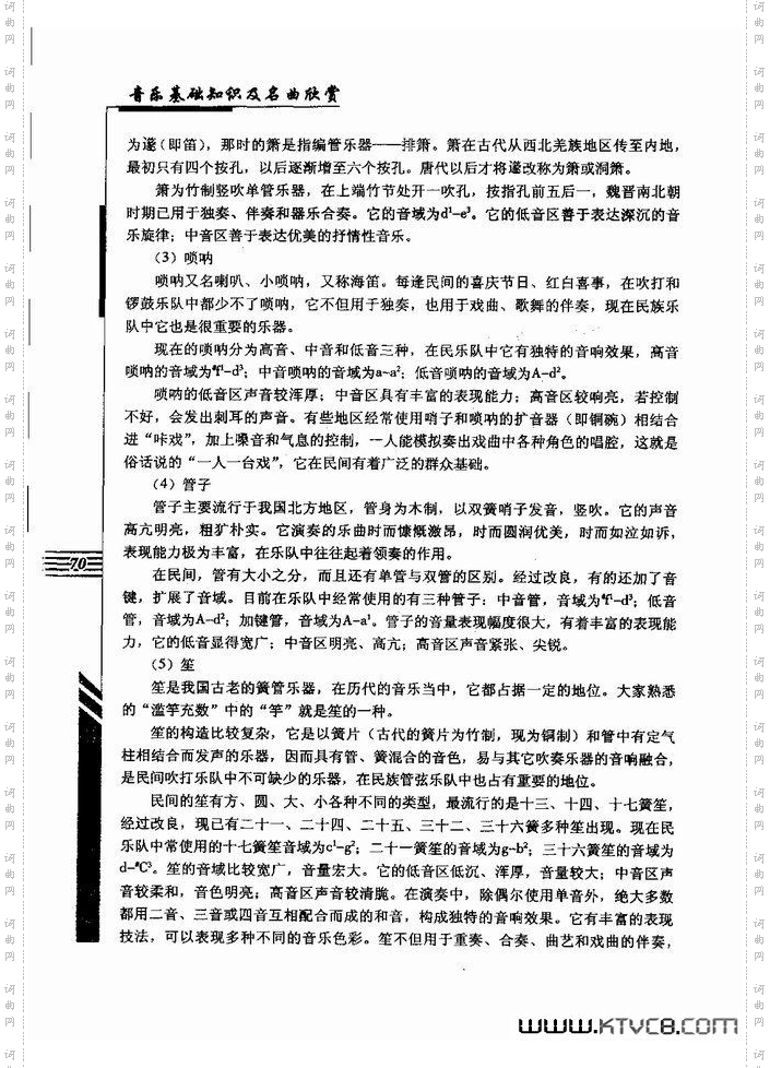 音乐基础知识及名曲欣赏61-120