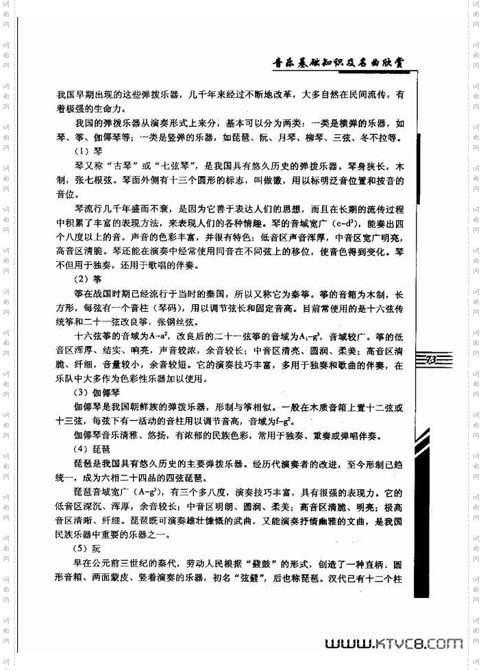 音乐基础知识及名曲欣赏61-120