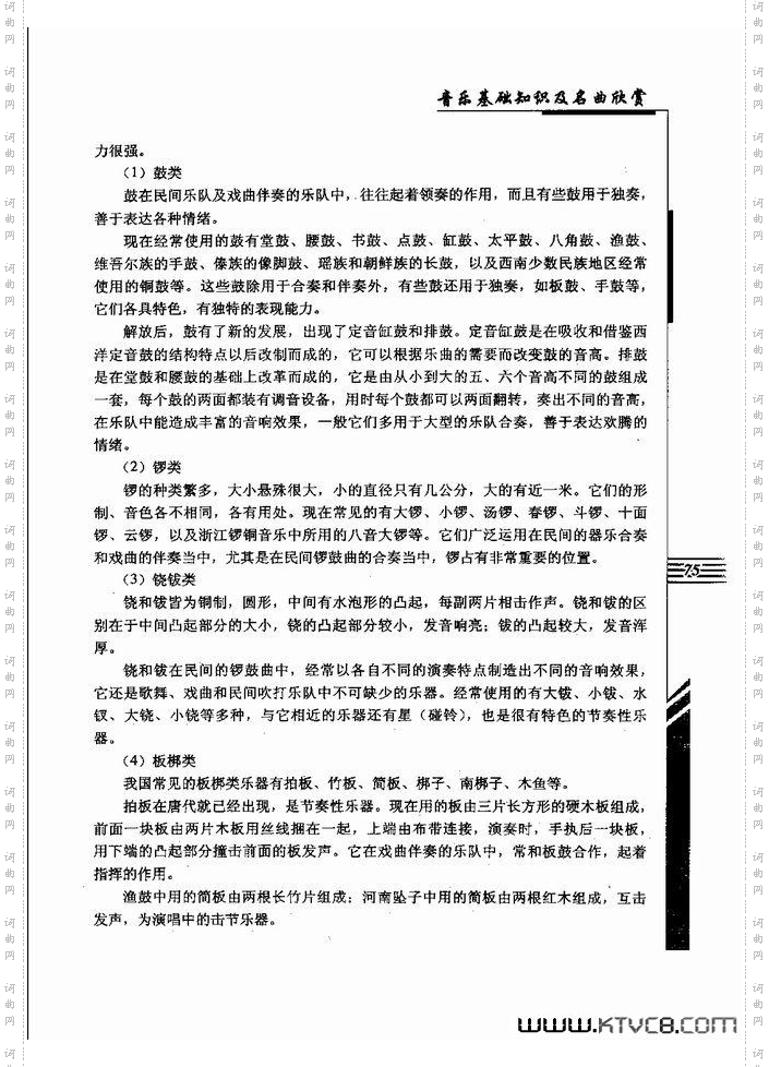 音乐基础知识及名曲欣赏61-120