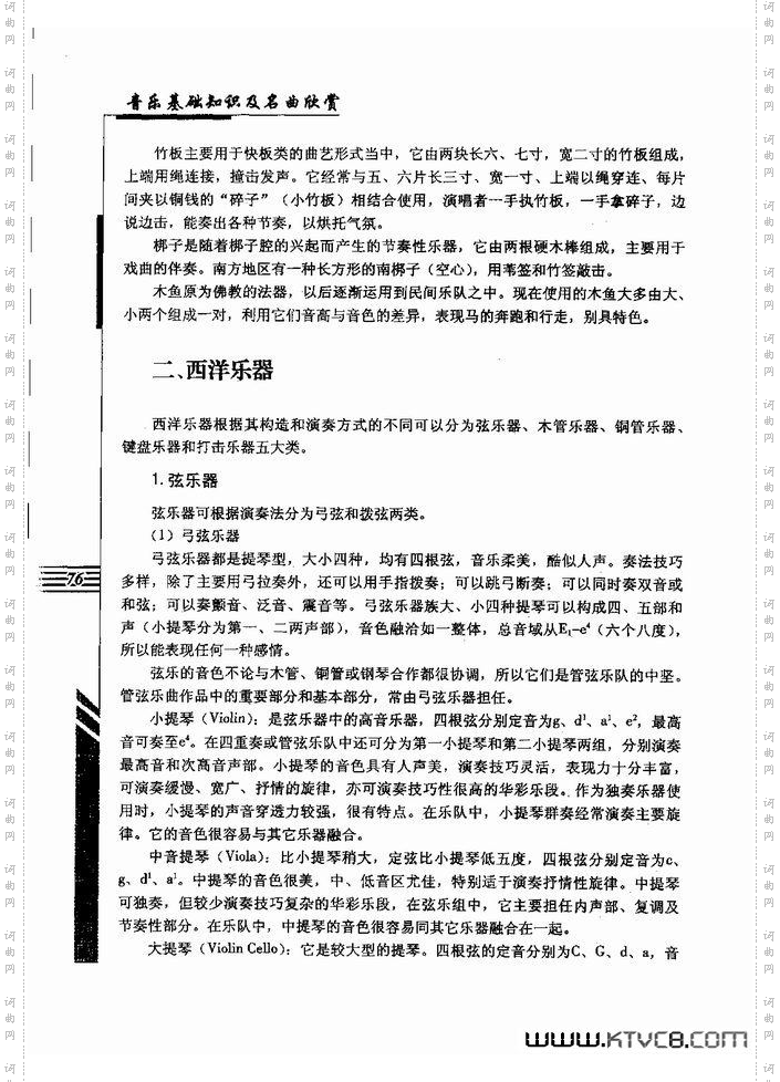 音乐基础知识及名曲欣赏61-120