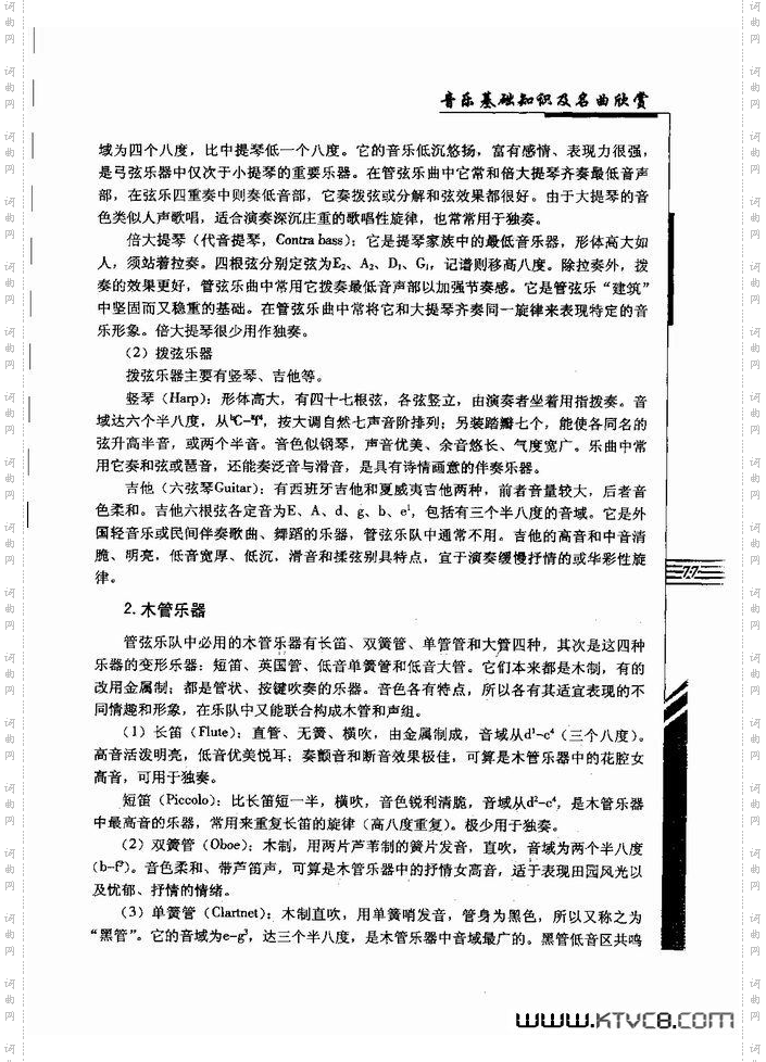 音乐基础知识及名曲欣赏61-120
