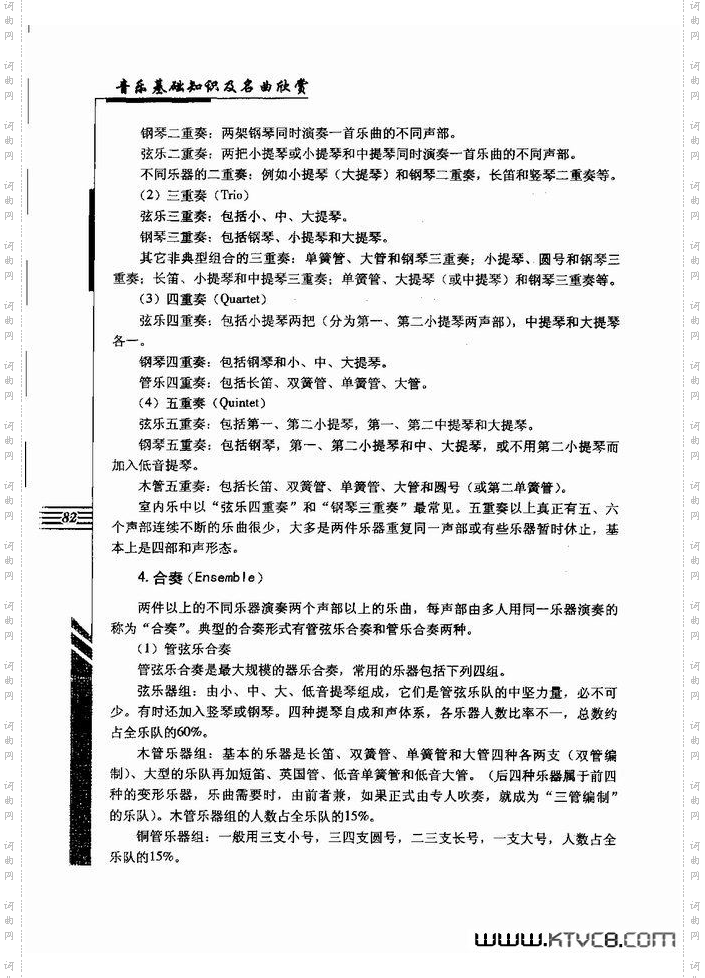 音乐基础知识及名曲欣赏61-120