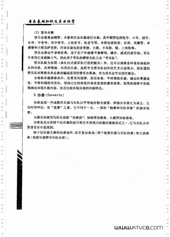 音乐基础知识及名曲欣赏61-120