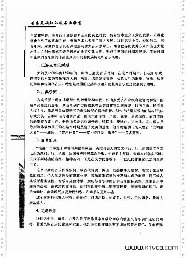 音乐基础知识及名曲欣赏61-120