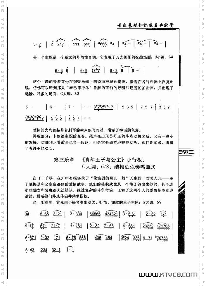 音乐基础知识及名曲欣赏241-262