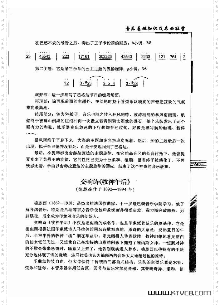 音乐基础知识及名曲欣赏241-262