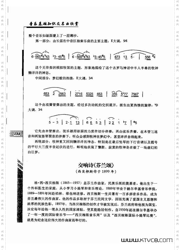 音乐基础知识及名曲欣赏241-262