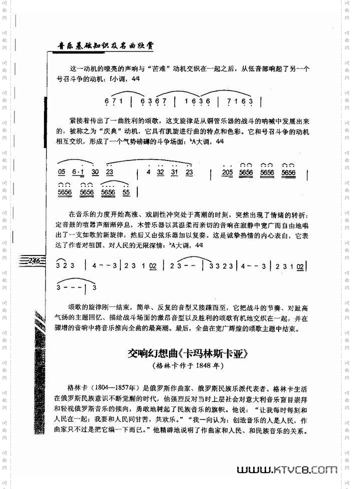 音乐基础知识及名曲欣赏241-262