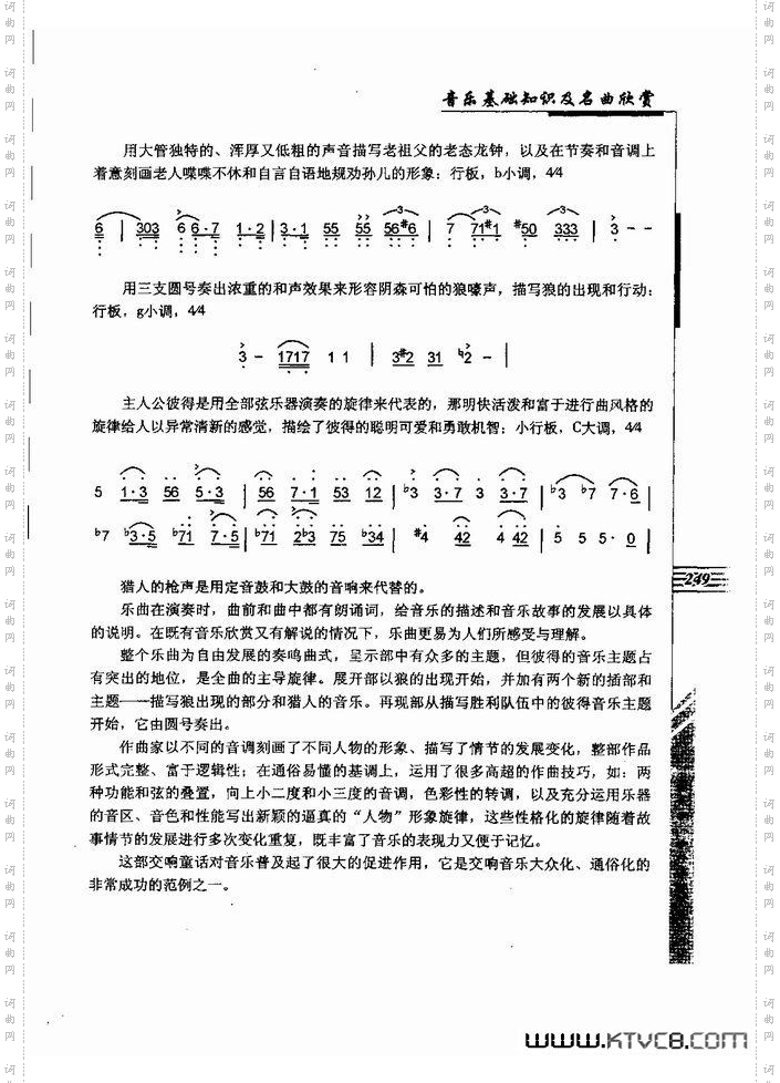 音乐基础知识及名曲欣赏241-262